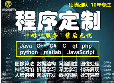 Java代做python安卓程序C++编程PHP开发