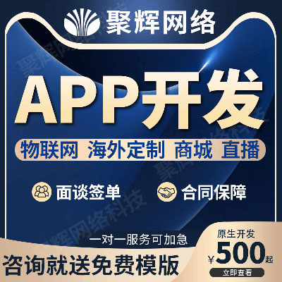 APP开发定制安卓手机微信开发公众号制作